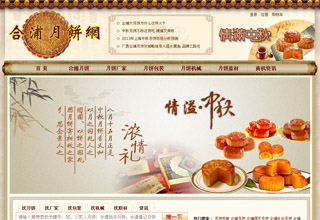 合浦月饼电子商务网页设计与制作网